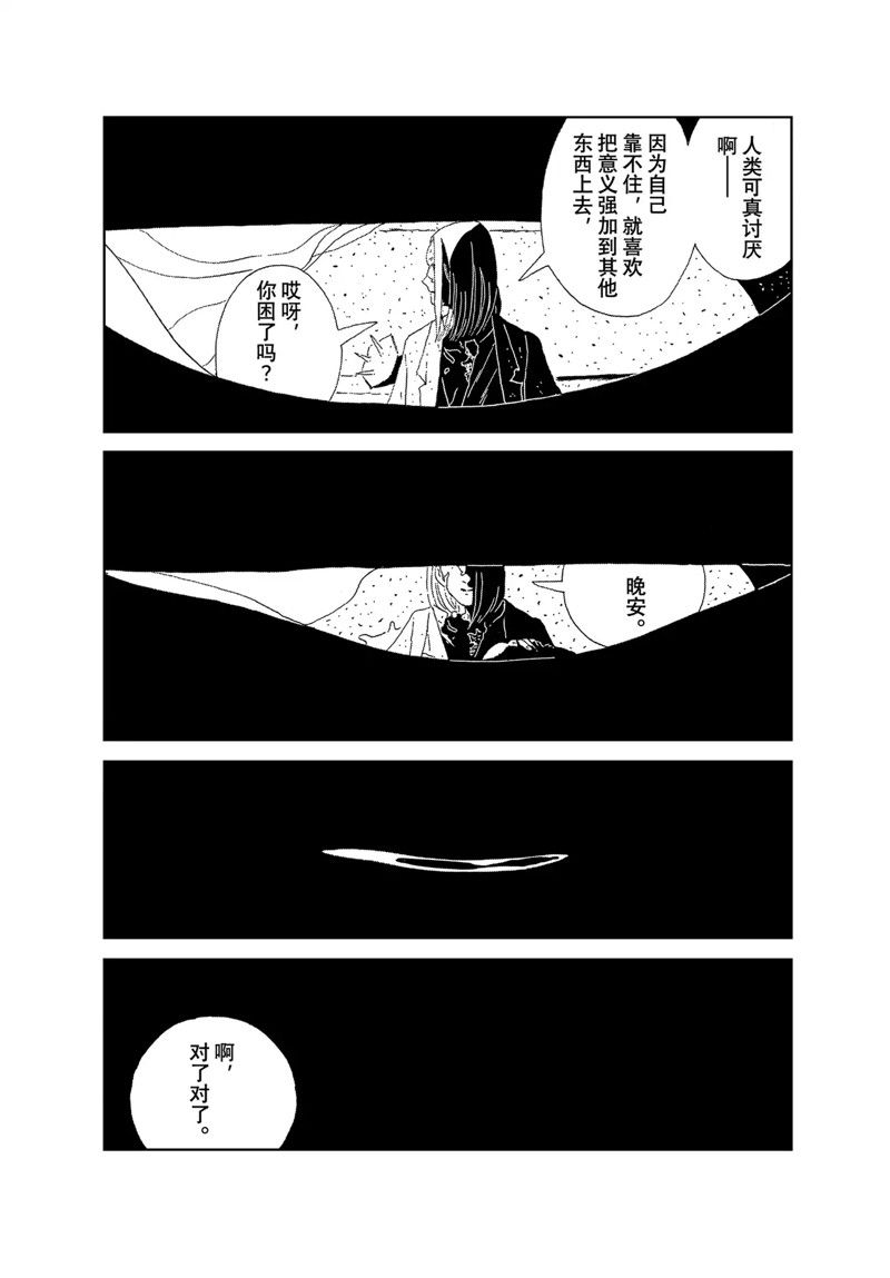 《宝石之国》漫画最新章节第97话 试看版免费下拉式在线观看章节第【12】张图片