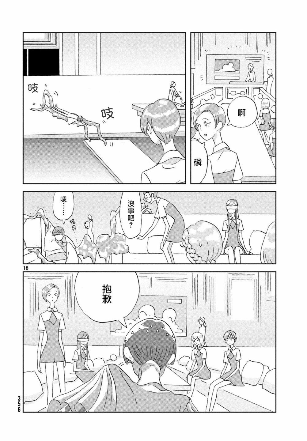 《宝石之国》漫画最新章节第73话免费下拉式在线观看章节第【16】张图片