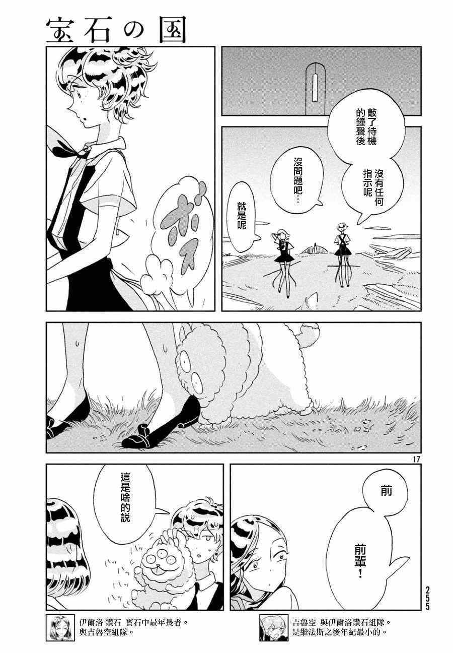 《宝石之国》漫画最新章节第26话免费下拉式在线观看章节第【17】张图片