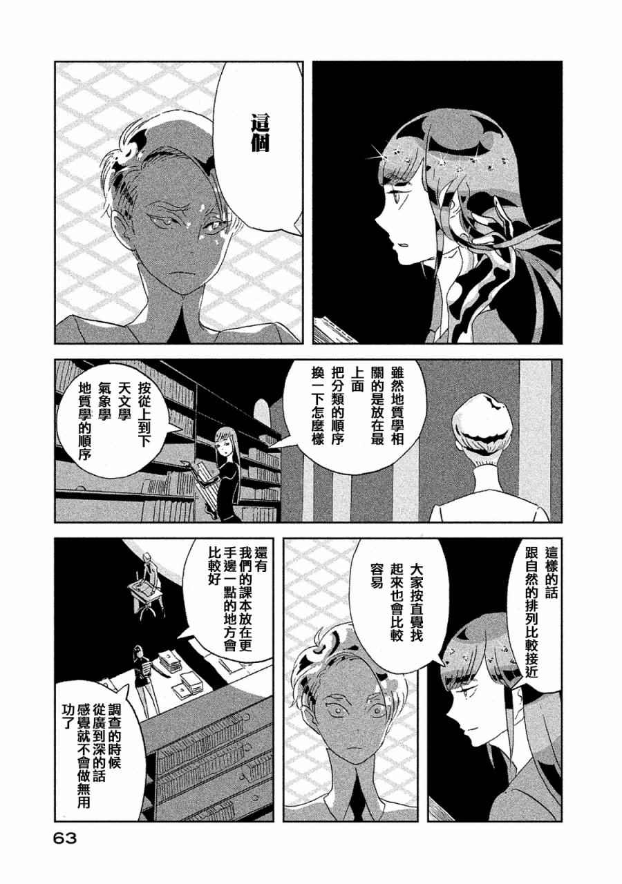 《宝石之国》漫画最新章节第47话免费下拉式在线观看章节第【7】张图片