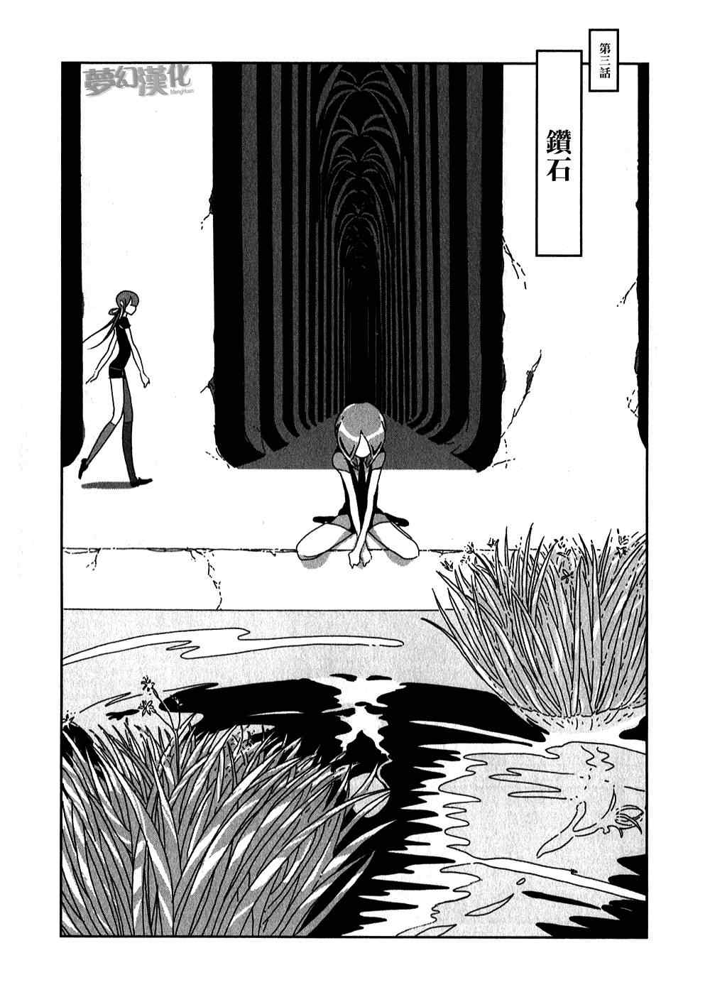 《宝石之国》漫画最新章节第3话免费下拉式在线观看章节第【1】张图片