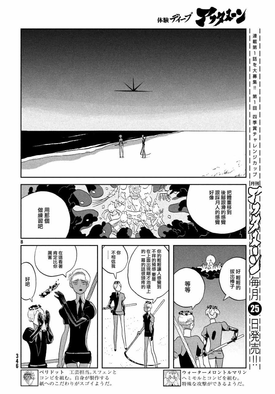 《宝石之国》漫画最新章节第44话免费下拉式在线观看章节第【8】张图片