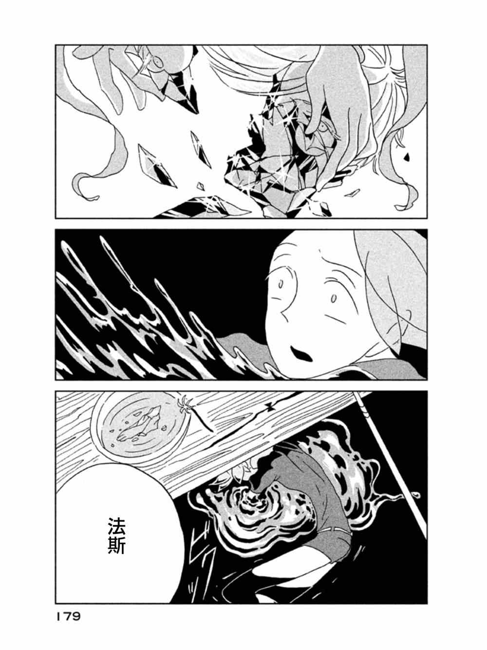 《宝石之国》漫画最新章节第20话免费下拉式在线观看章节第【19】张图片