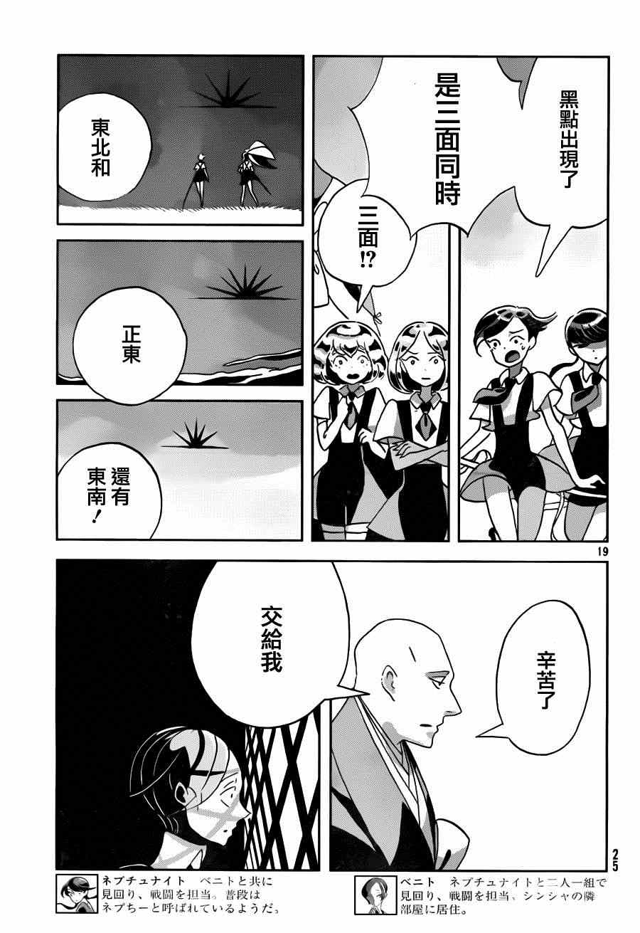 《宝石之国》漫画最新章节第32话免费下拉式在线观看章节第【20】张图片