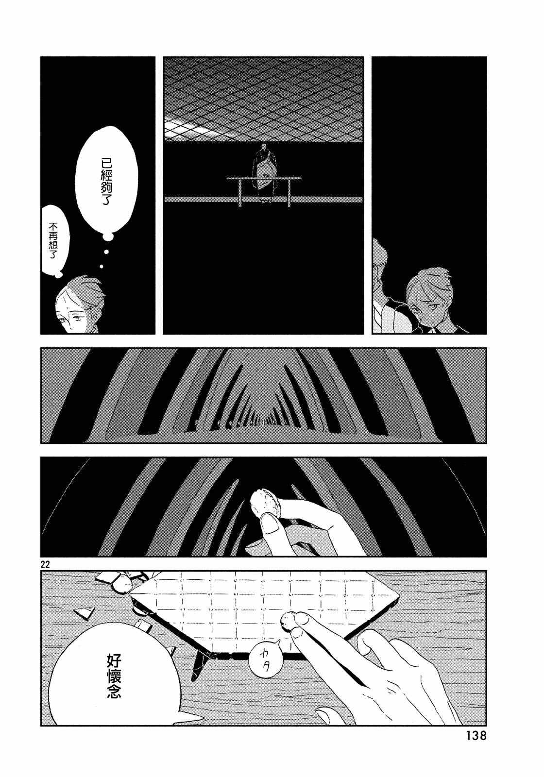 《宝石之国》漫画最新章节第43话免费下拉式在线观看章节第【22】张图片