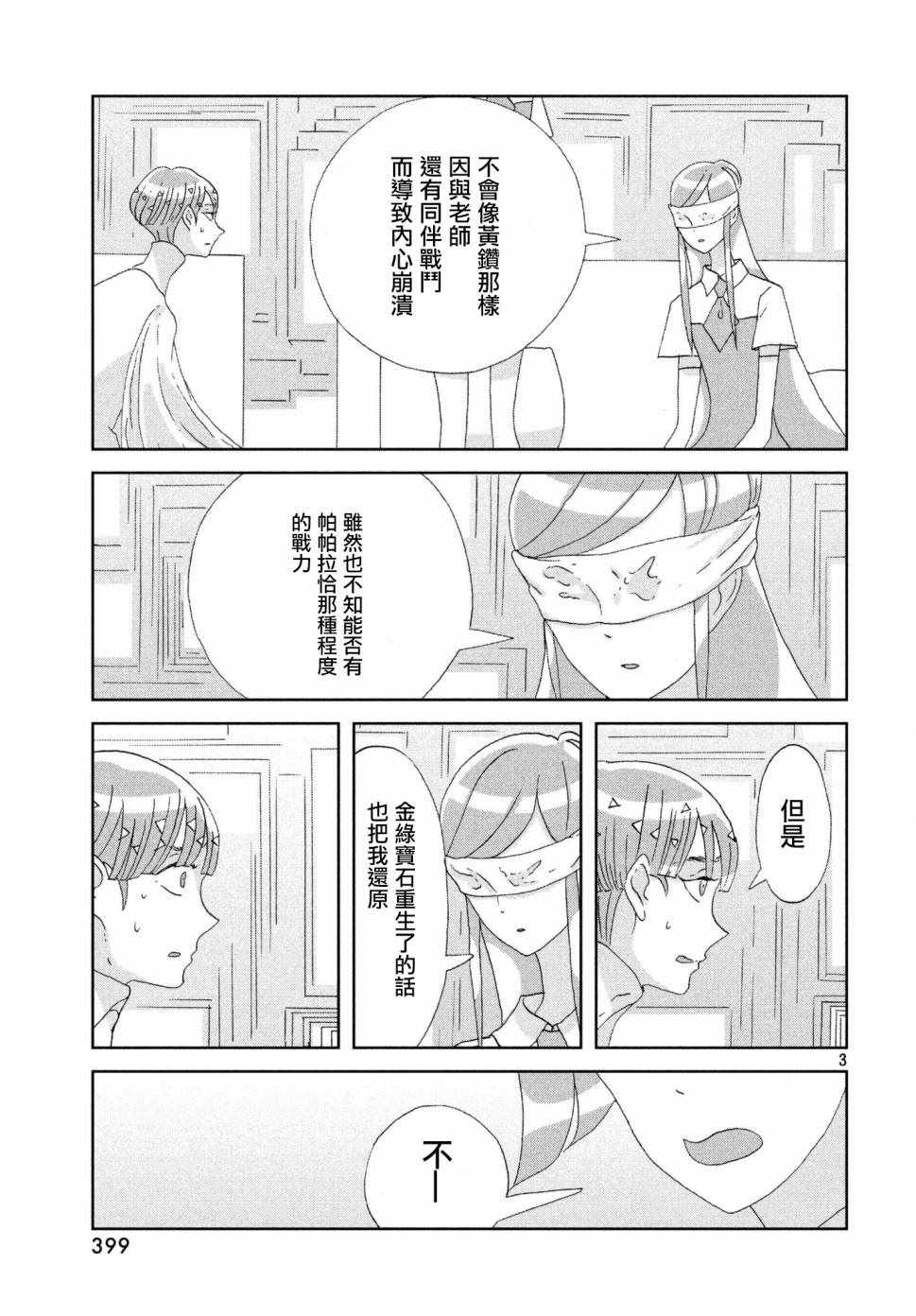 《宝石之国》漫画最新章节第74话免费下拉式在线观看章节第【3】张图片