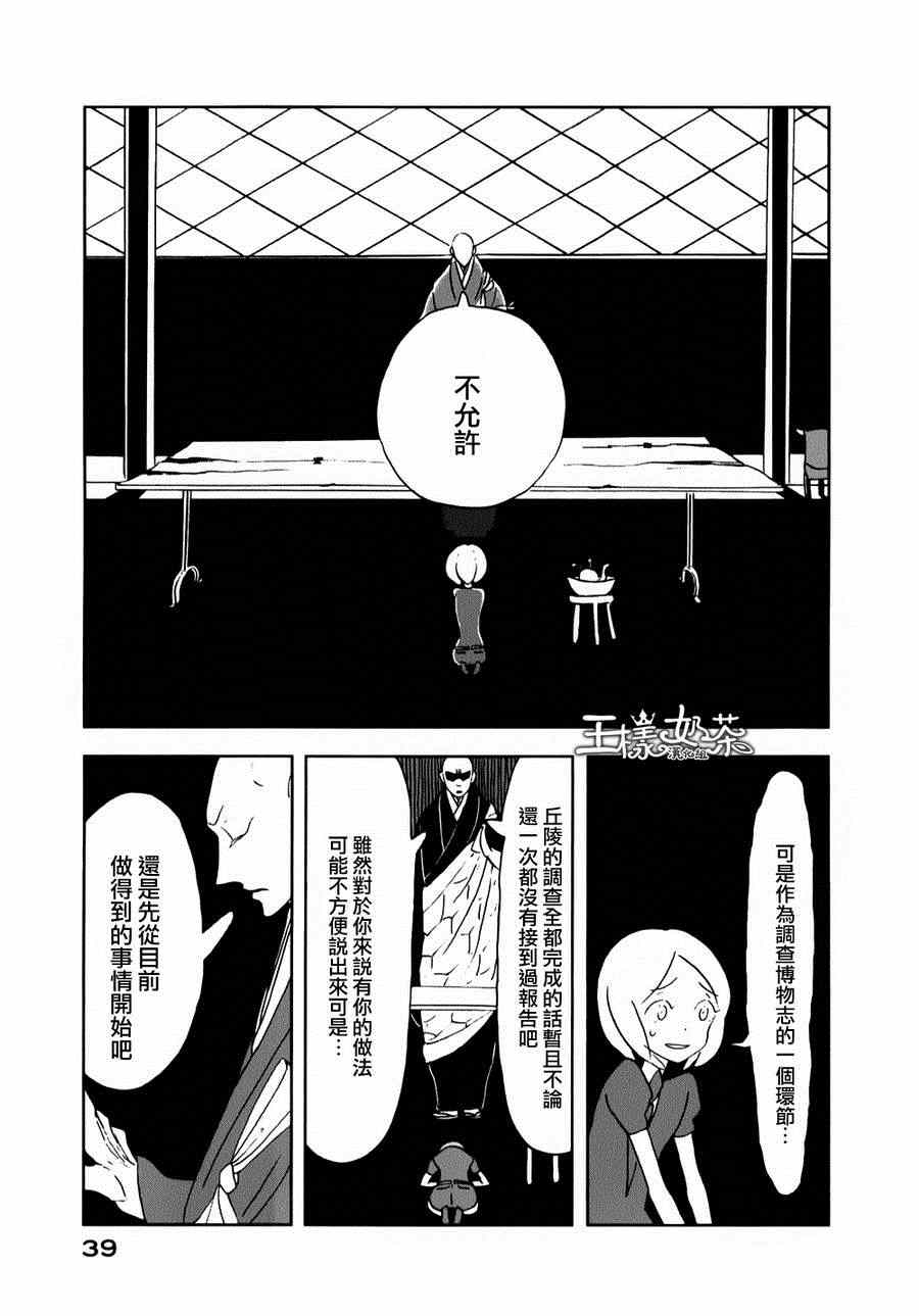 《宝石之国》漫画最新章节第8话免费下拉式在线观看章节第【9】张图片