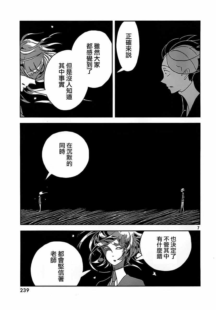 《宝石之国》漫画最新章节第28话免费下拉式在线观看章节第【8】张图片