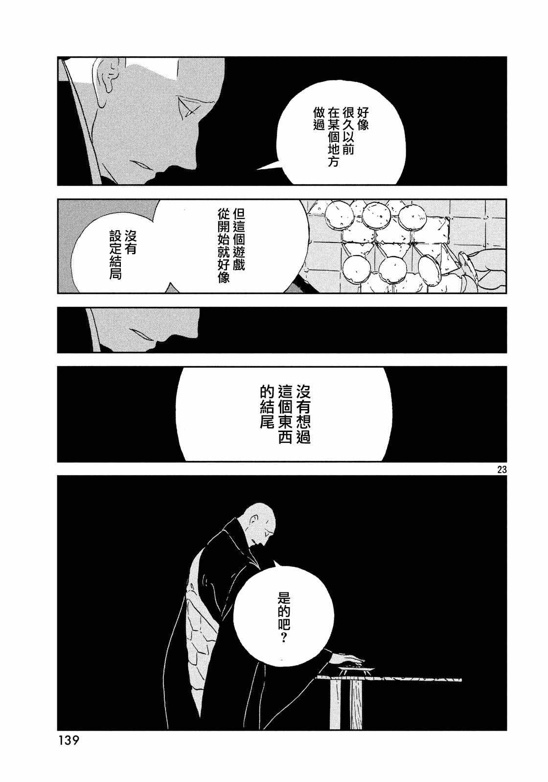 《宝石之国》漫画最新章节第43话免费下拉式在线观看章节第【23】张图片