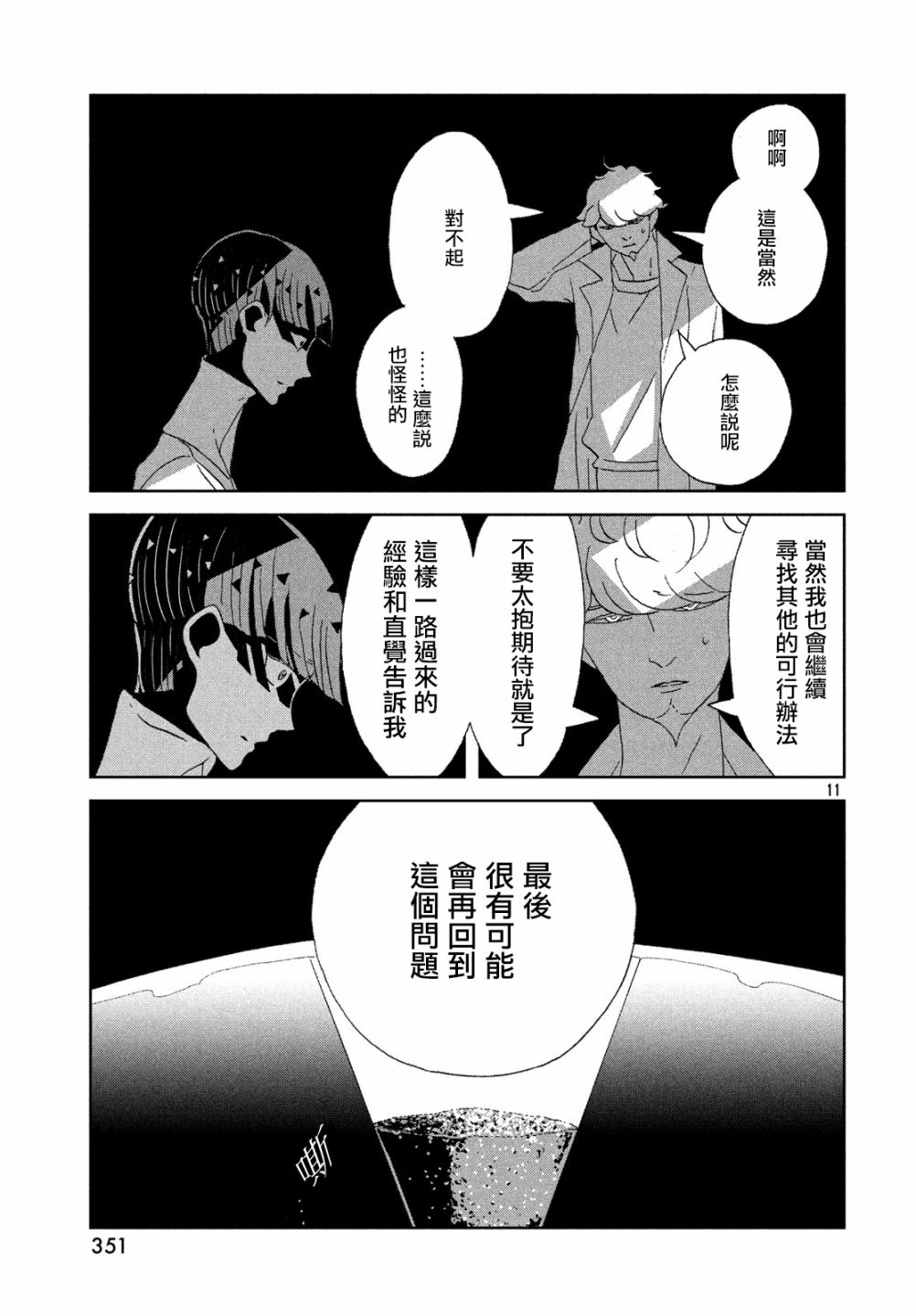 《宝石之国》漫画最新章节第73话免费下拉式在线观看章节第【11】张图片