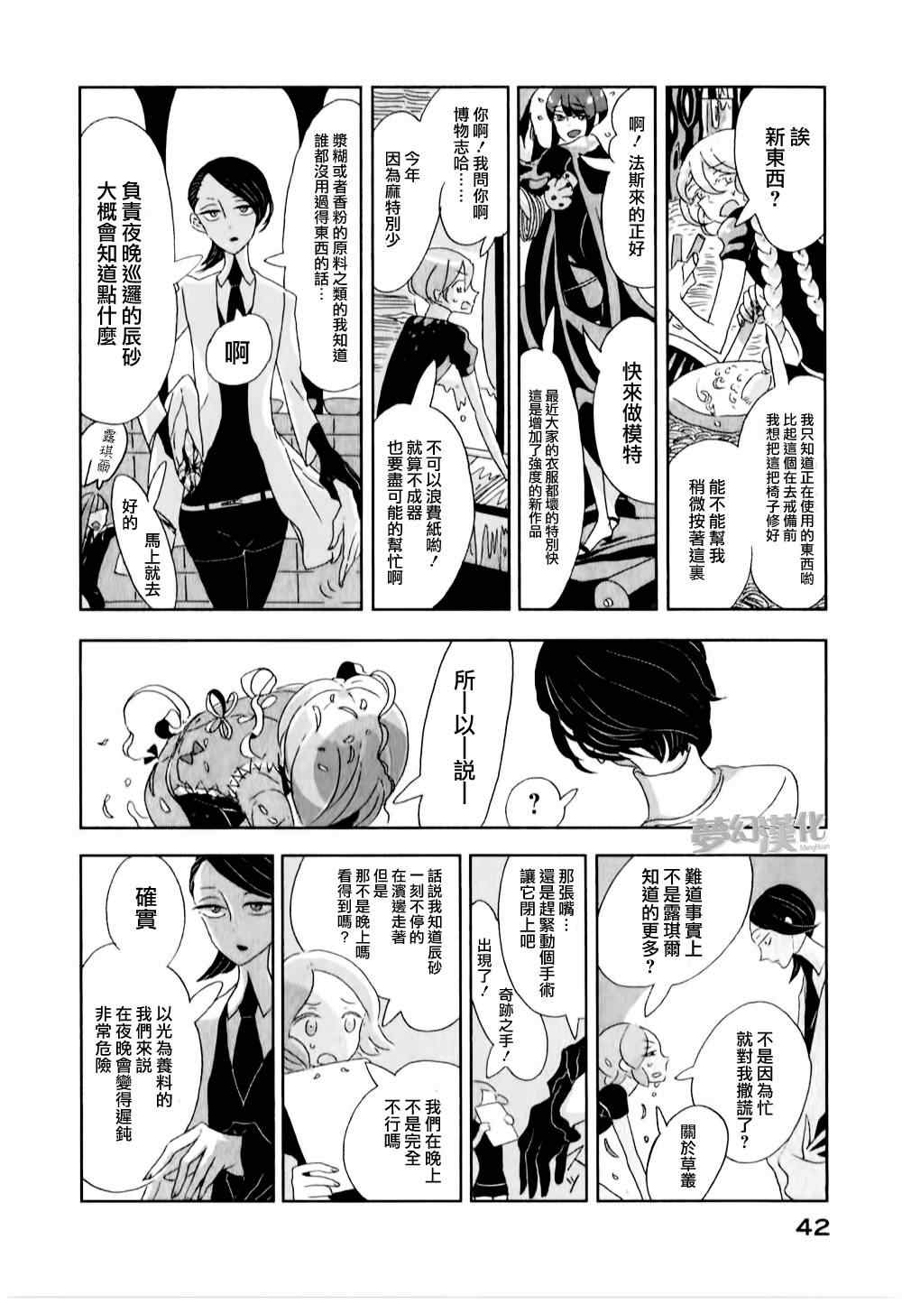 《宝石之国》漫画最新章节第2话免费下拉式在线观看章节第【4】张图片