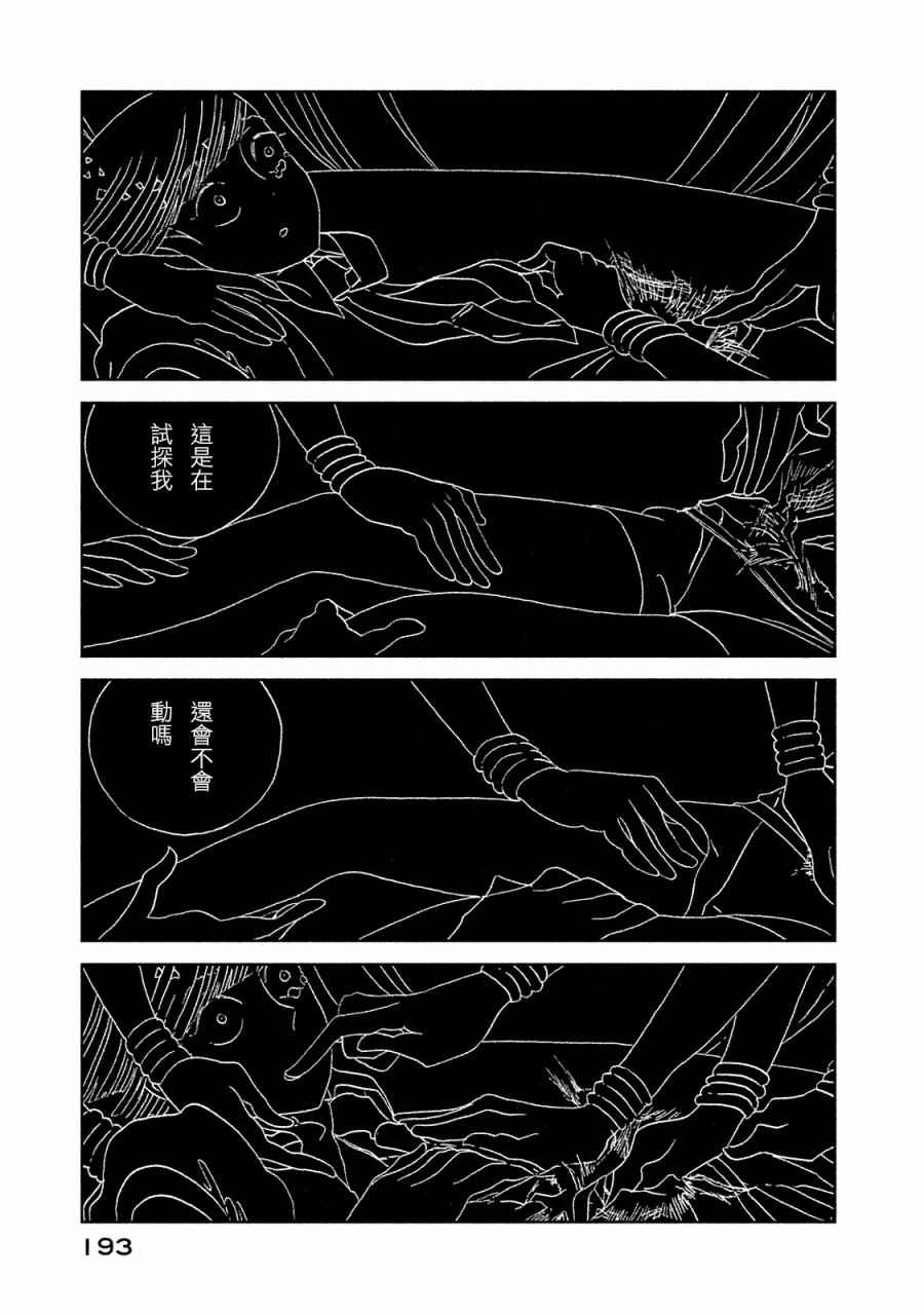 《宝石之国》漫画最新章节第52话免费下拉式在线观看章节第【25】张图片