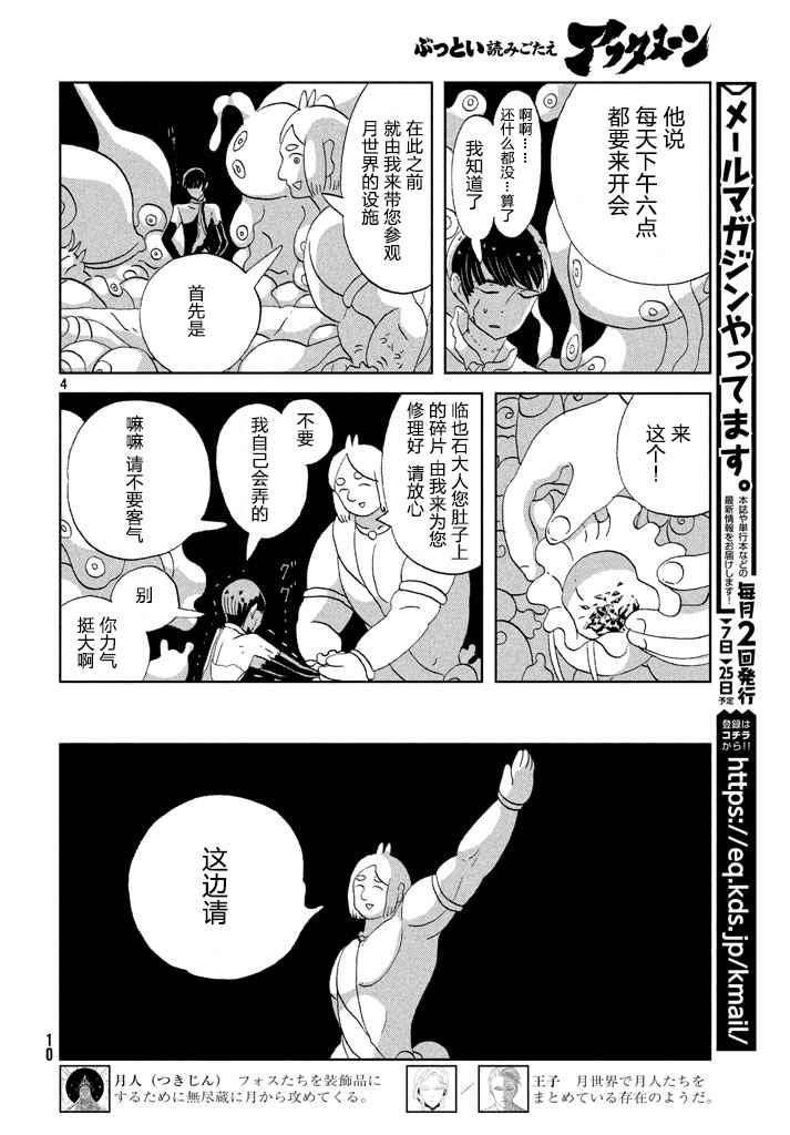 《宝石之国》漫画最新章节第56话免费下拉式在线观看章节第【4】张图片