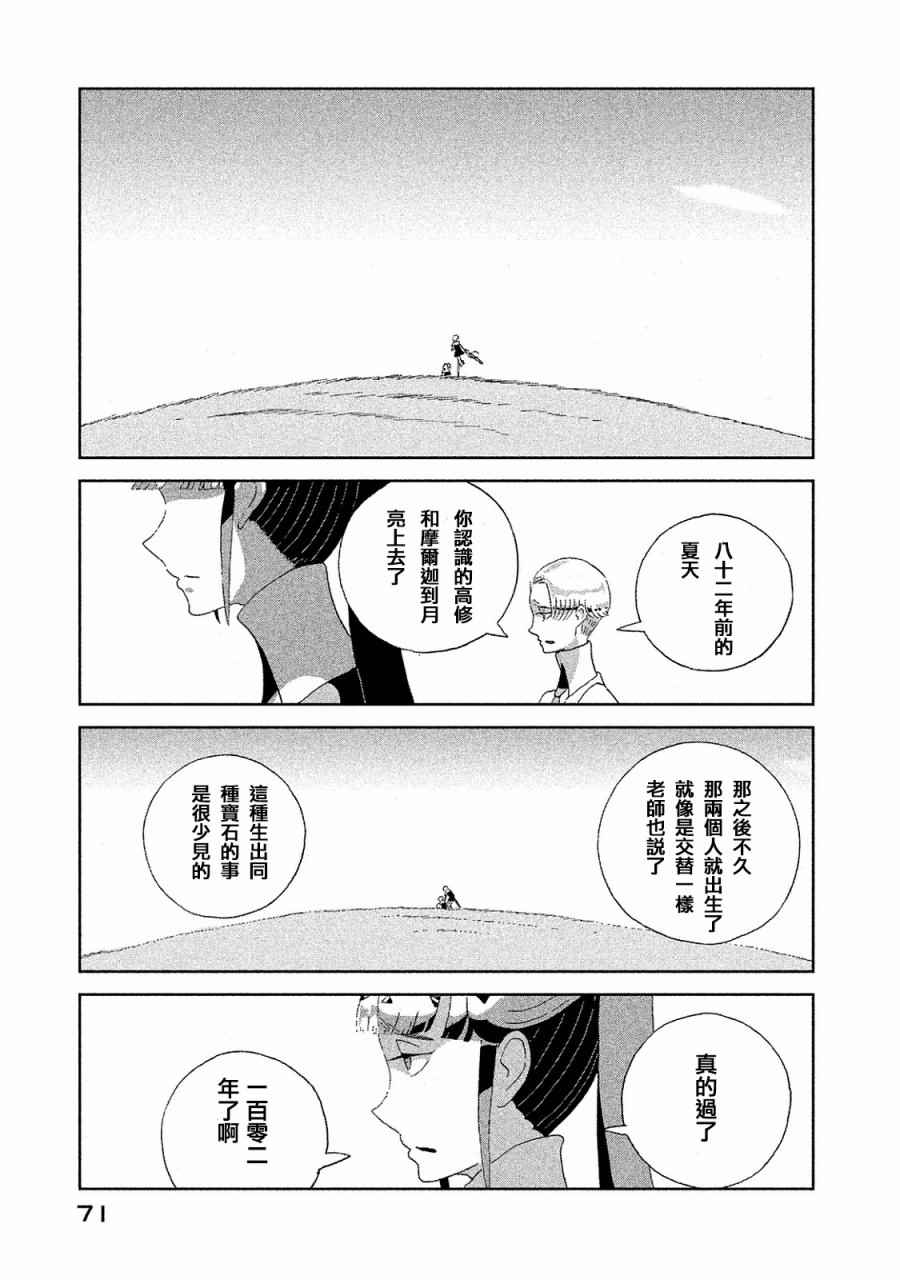 《宝石之国》漫画最新章节第47话免费下拉式在线观看章节第【15】张图片