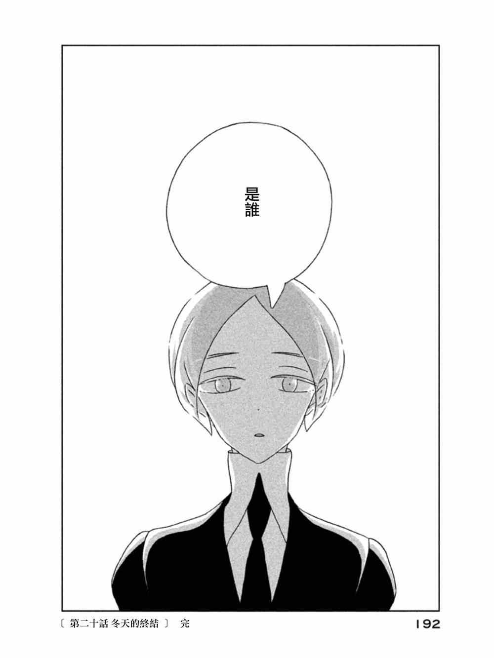 《宝石之国》漫画最新章节第20话免费下拉式在线观看章节第【32】张图片