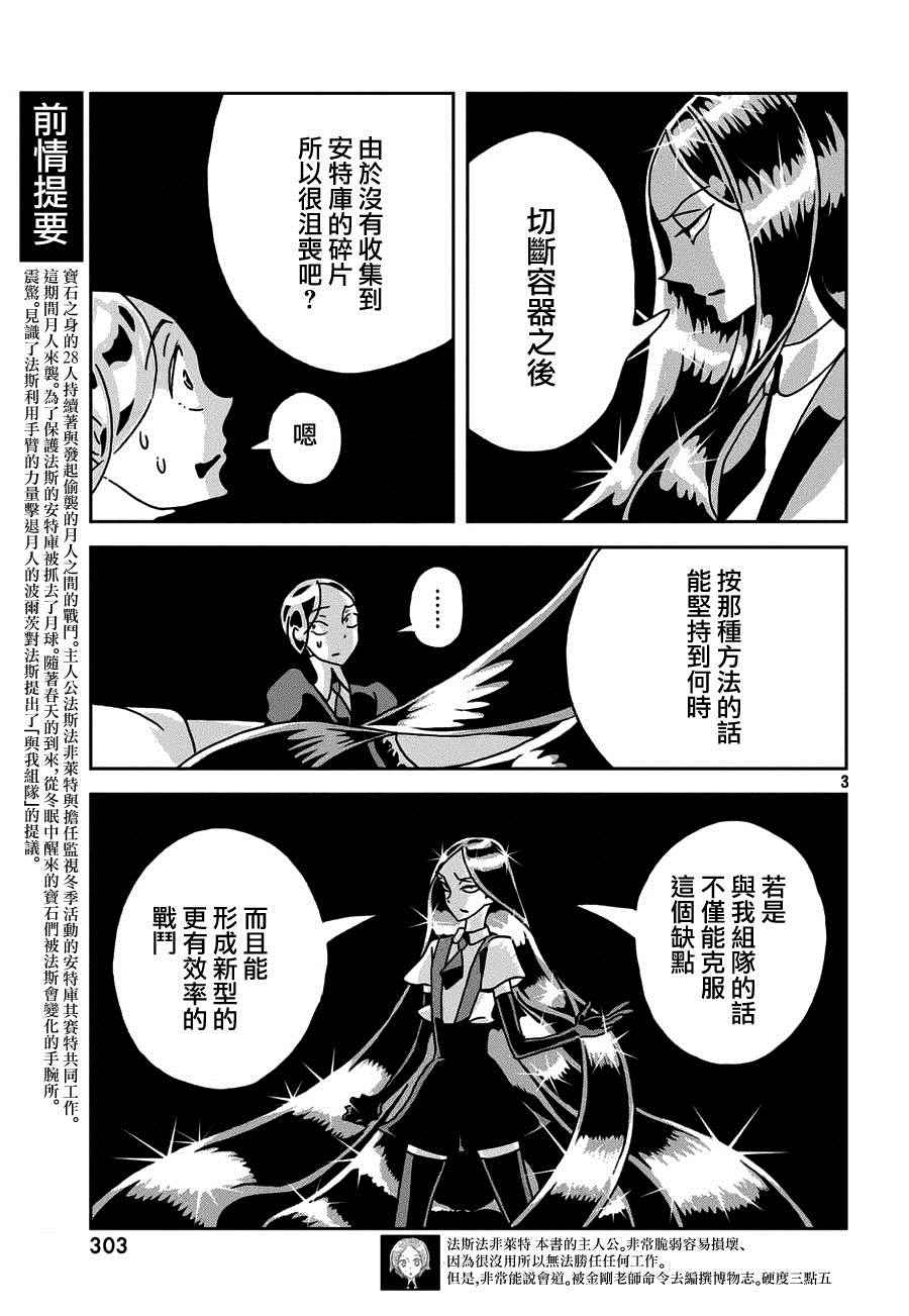 《宝石之国》漫画最新章节第23话免费下拉式在线观看章节第【3】张图片