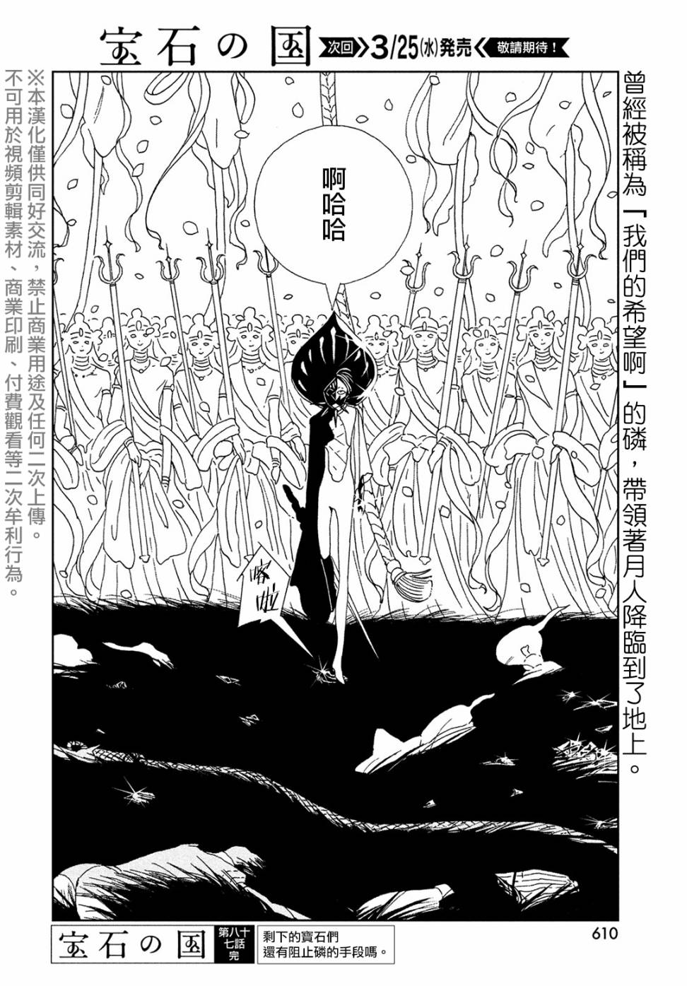 《宝石之国》漫画最新章节第87话 静寂免费下拉式在线观看章节第【20】张图片