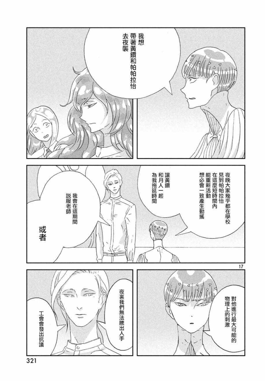 《宝石之国》漫画最新章节第66话免费下拉式在线观看章节第【16】张图片