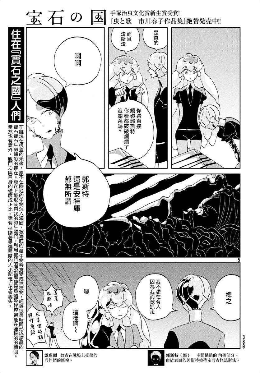 《宝石之国》漫画最新章节第39话免费下拉式在线观看章节第【5】张图片