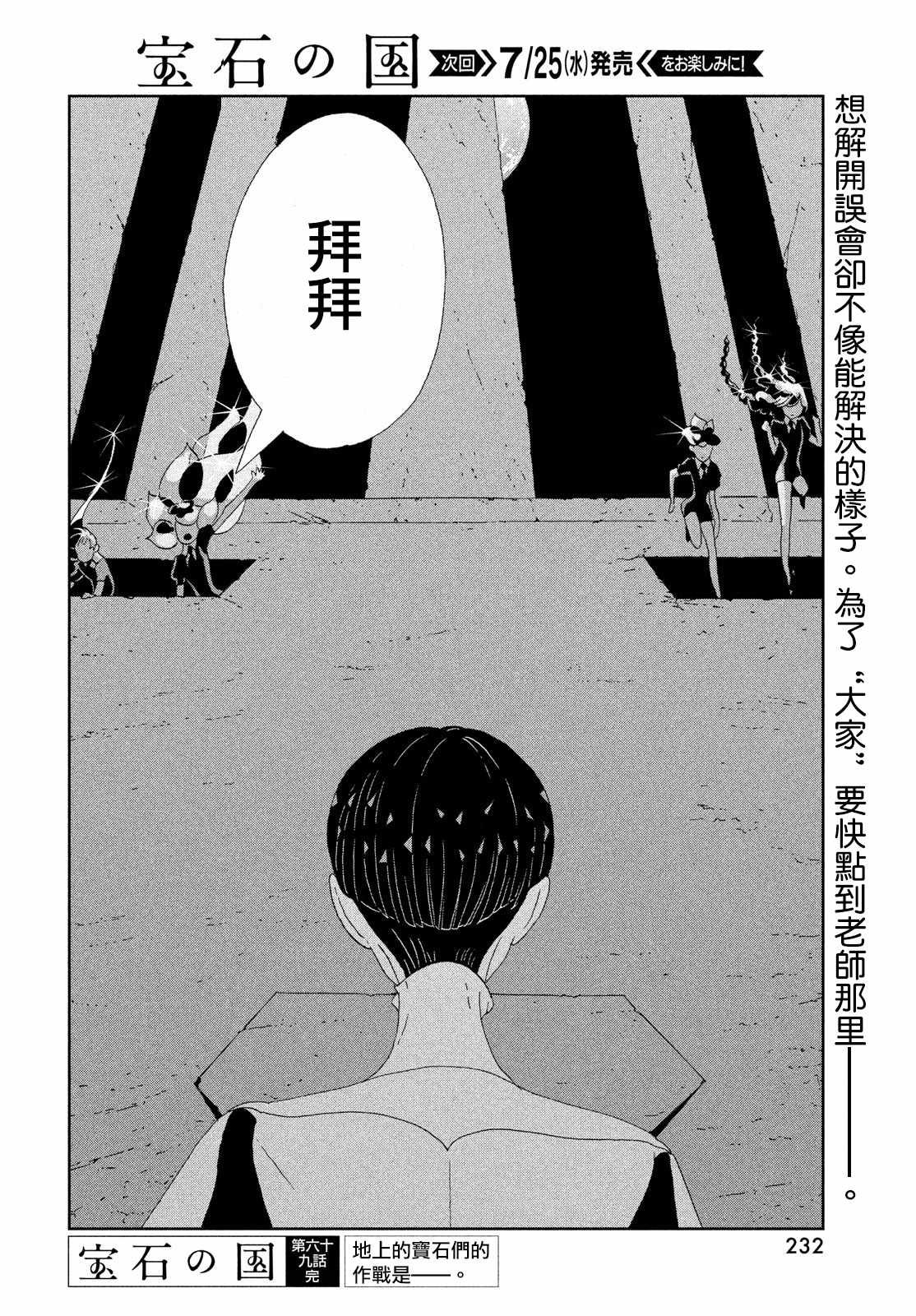 《宝石之国》漫画最新章节第69话免费下拉式在线观看章节第【20】张图片