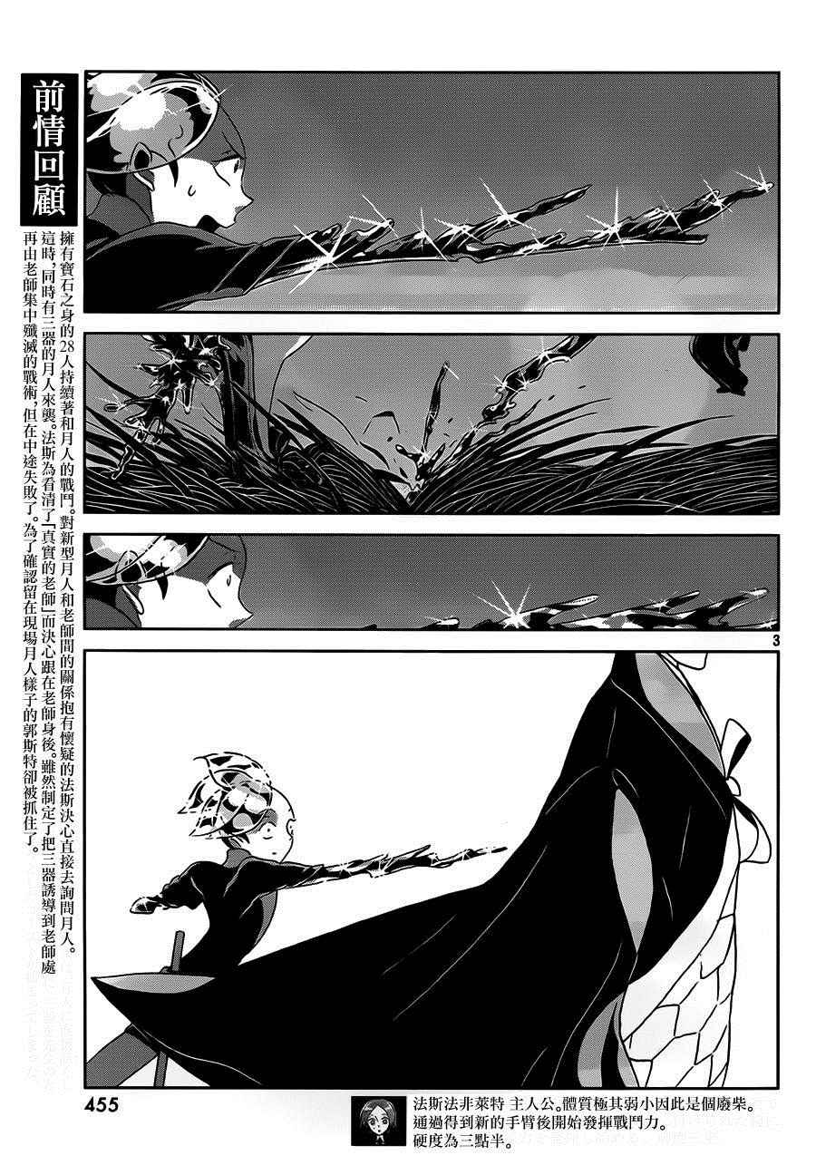 《宝石之国》漫画最新章节第34话免费下拉式在线观看章节第【3】张图片