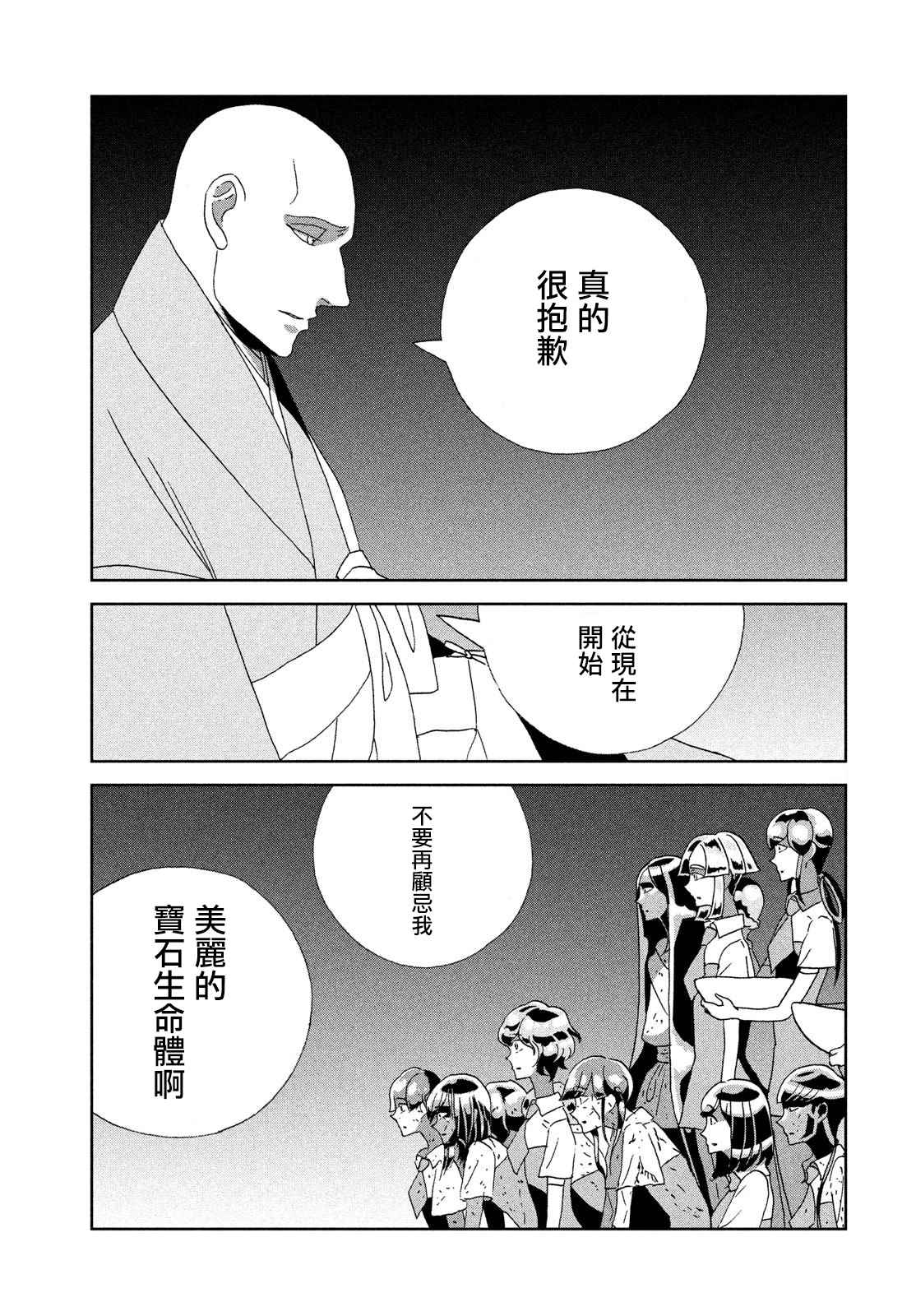 《宝石之国》漫画最新章节第64话免费下拉式在线观看章节第【19】张图片