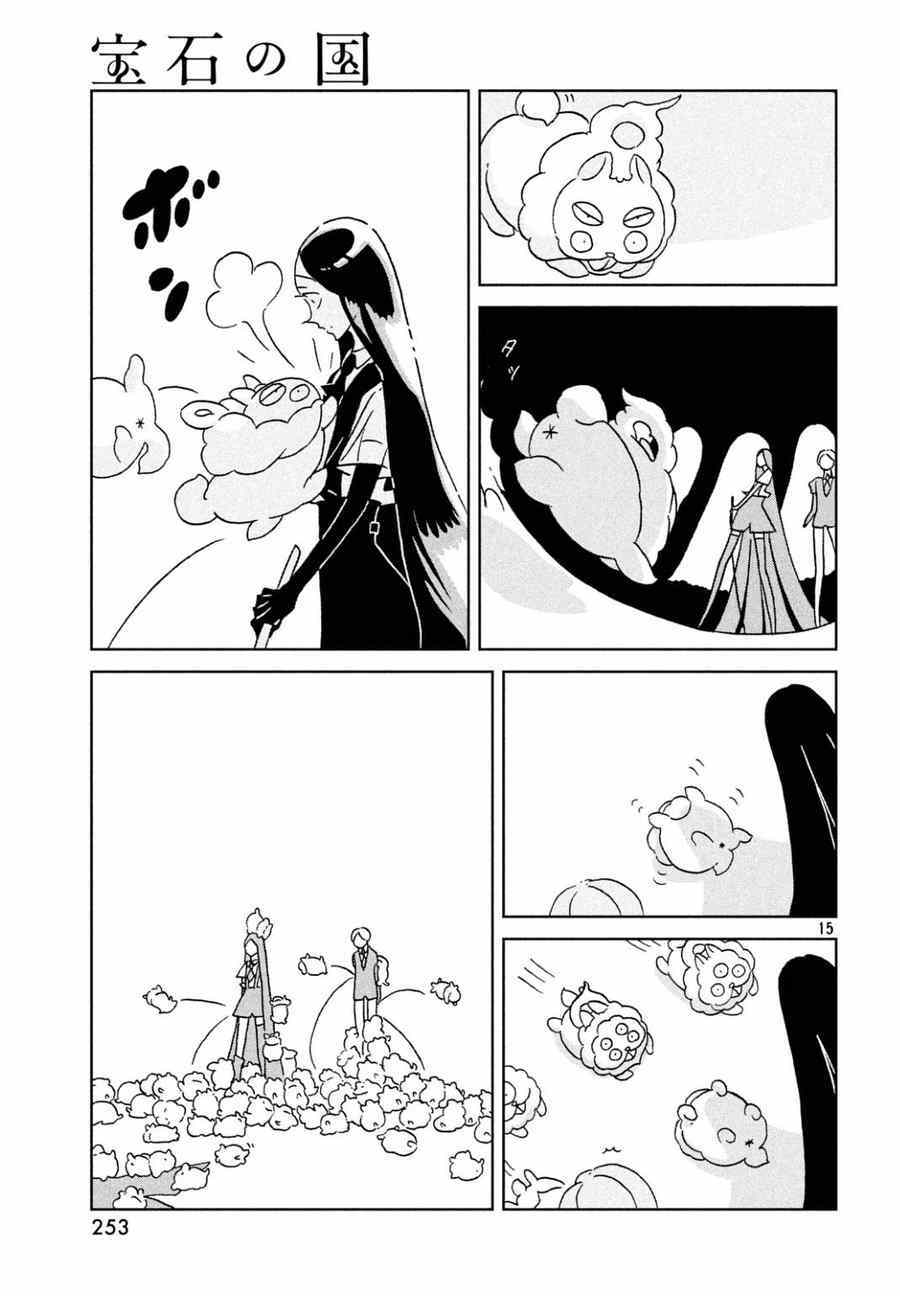 《宝石之国》漫画最新章节第26话免费下拉式在线观看章节第【15】张图片