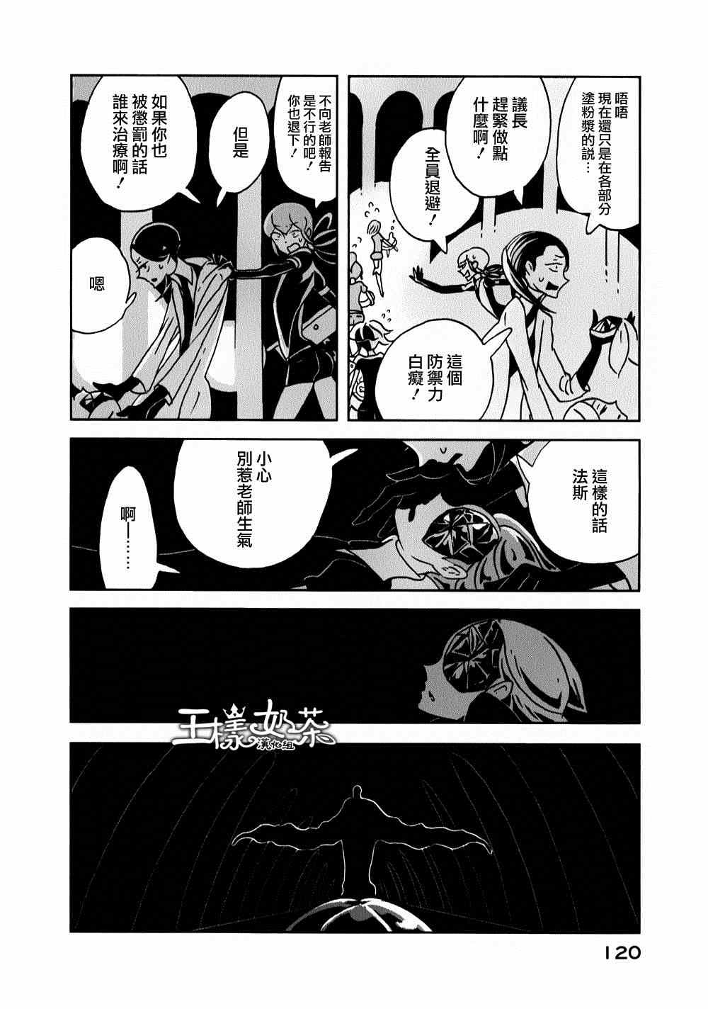 《宝石之国》漫画最新章节第11话免费下拉式在线观看章节第【12】张图片