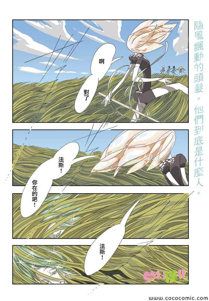 《宝石之国》漫画最新章节第1话免费下拉式在线观看章节第【3】张图片