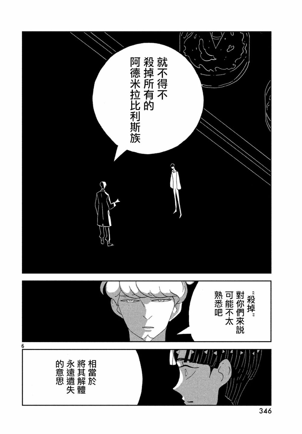 《宝石之国》漫画最新章节第73话免费下拉式在线观看章节第【6】张图片