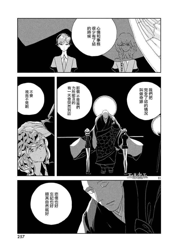 《宝石之国》漫画最新章节第41话免费下拉式在线观看章节第【11】张图片