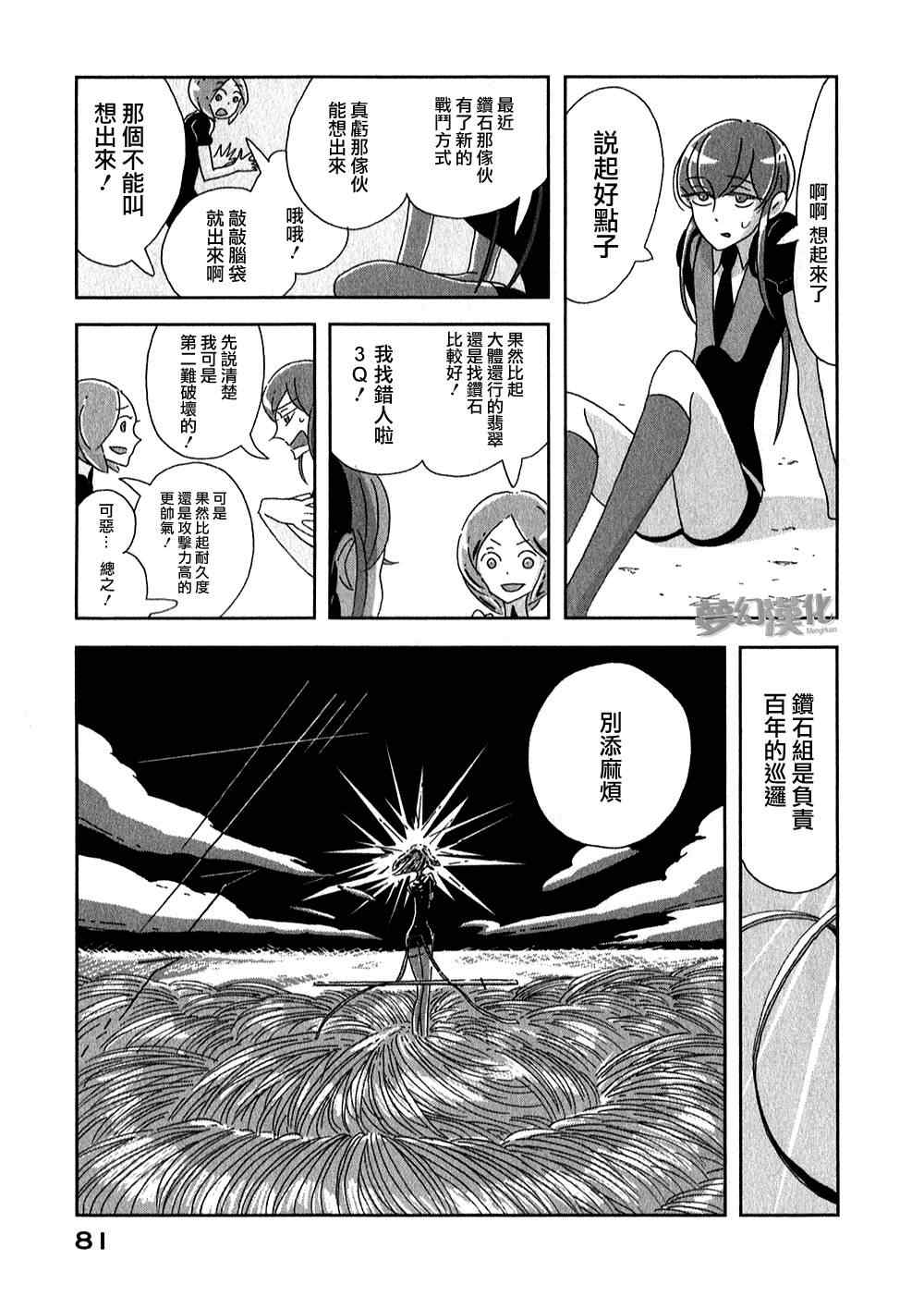 《宝石之国》漫画最新章节第3话免费下拉式在线观看章节第【5】张图片