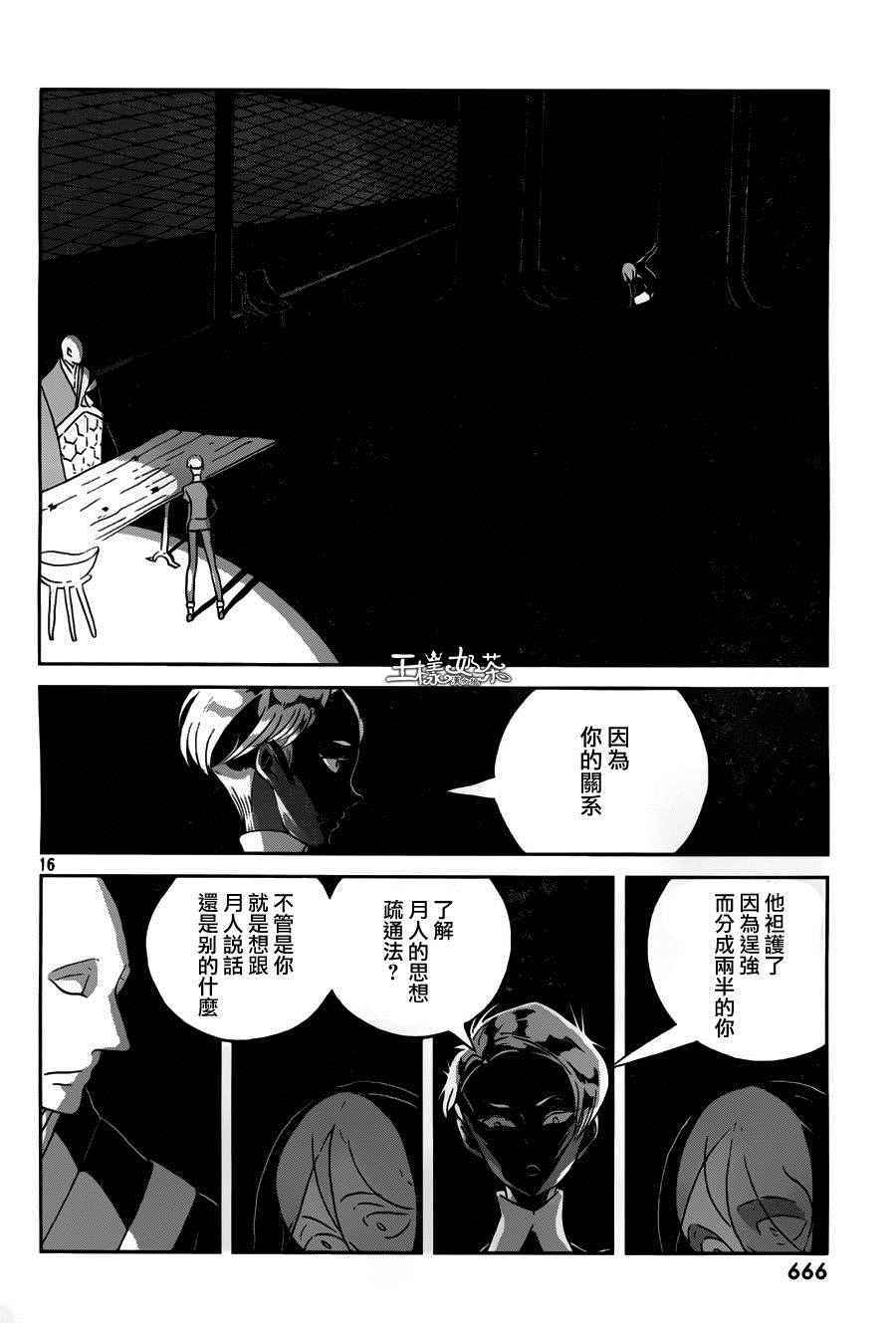 《宝石之国》漫画最新章节第38话免费下拉式在线观看章节第【16】张图片