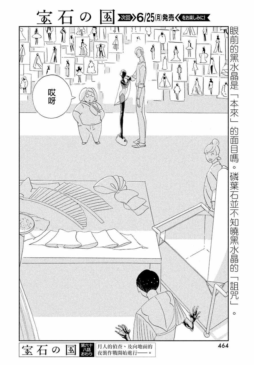 《宝石之国》漫画最新章节第68话免费下拉式在线观看章节第【20】张图片