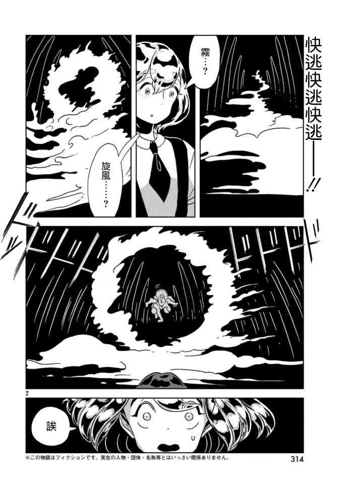 《宝石之国》漫画最新章节第25话免费下拉式在线观看章节第【2】张图片