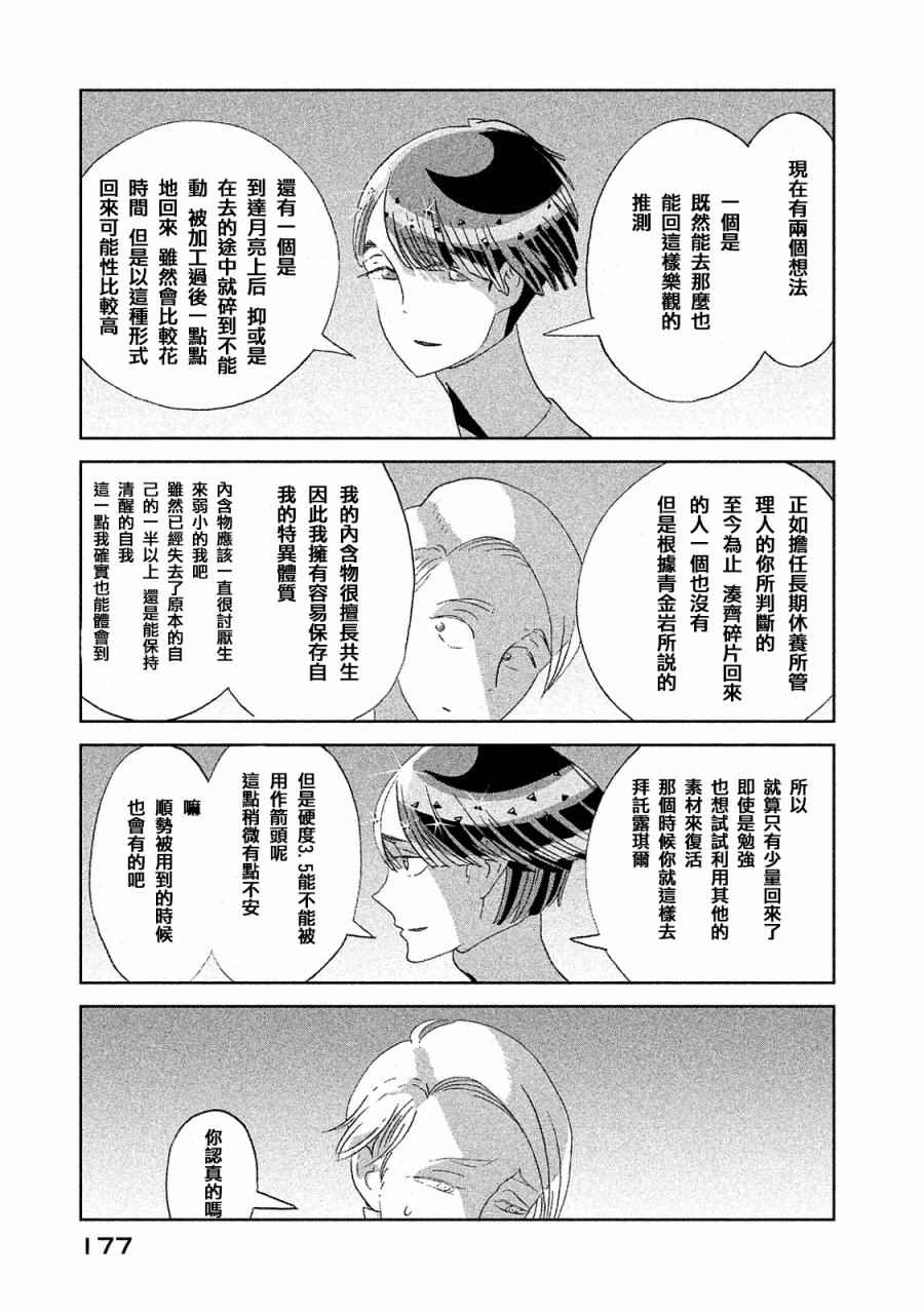 《宝石之国》漫画最新章节第52话免费下拉式在线观看章节第【9】张图片