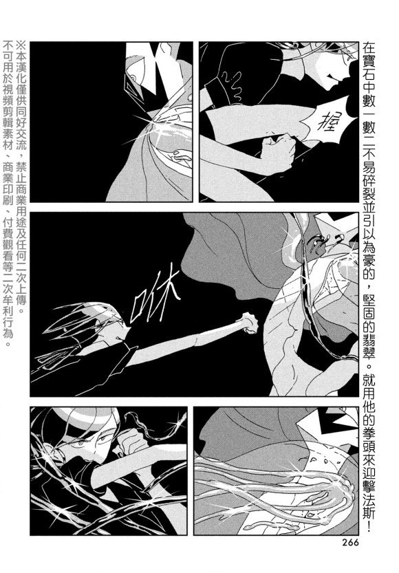 《宝石之国》漫画最新章节第91话 翡翠免费下拉式在线观看章节第【5】张图片