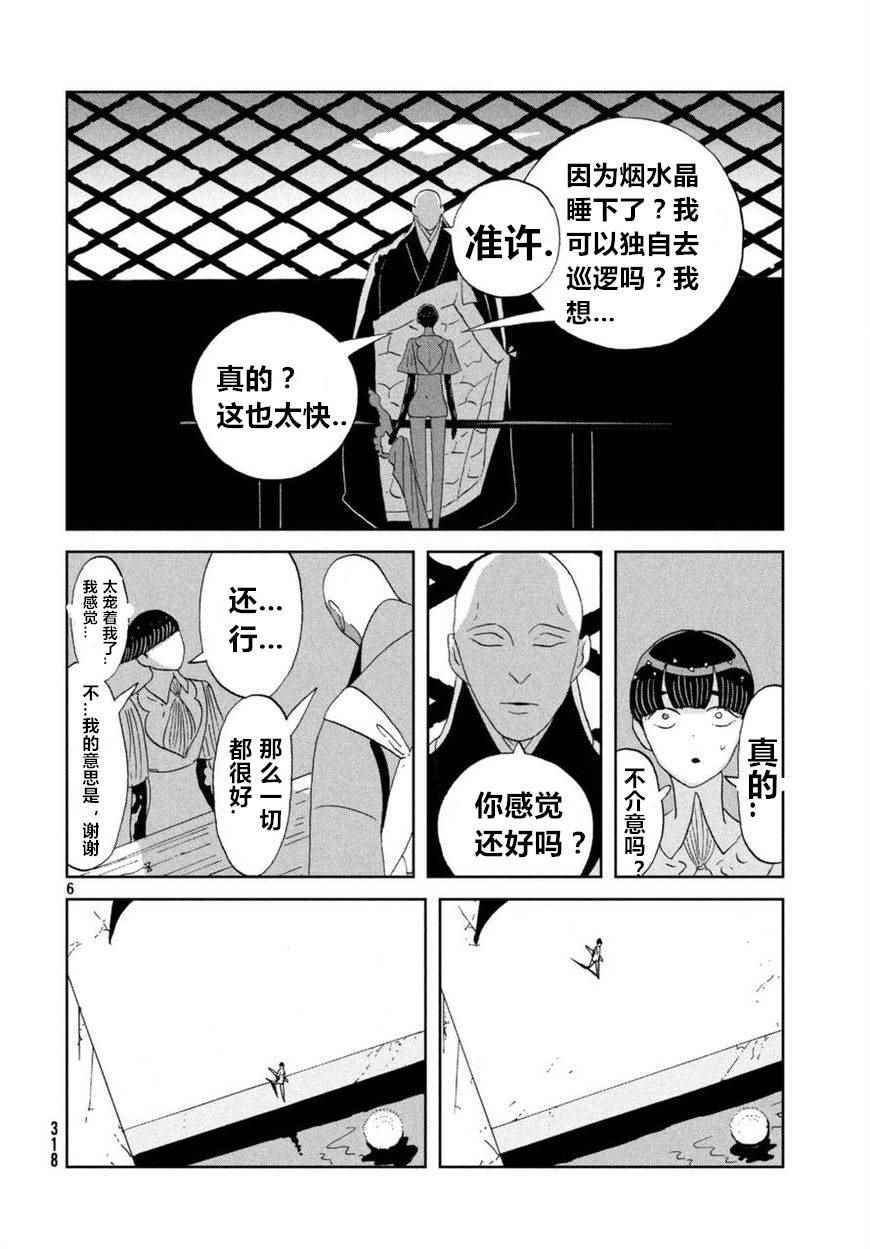 《宝石之国》漫画最新章节第59话免费下拉式在线观看章节第【6】张图片