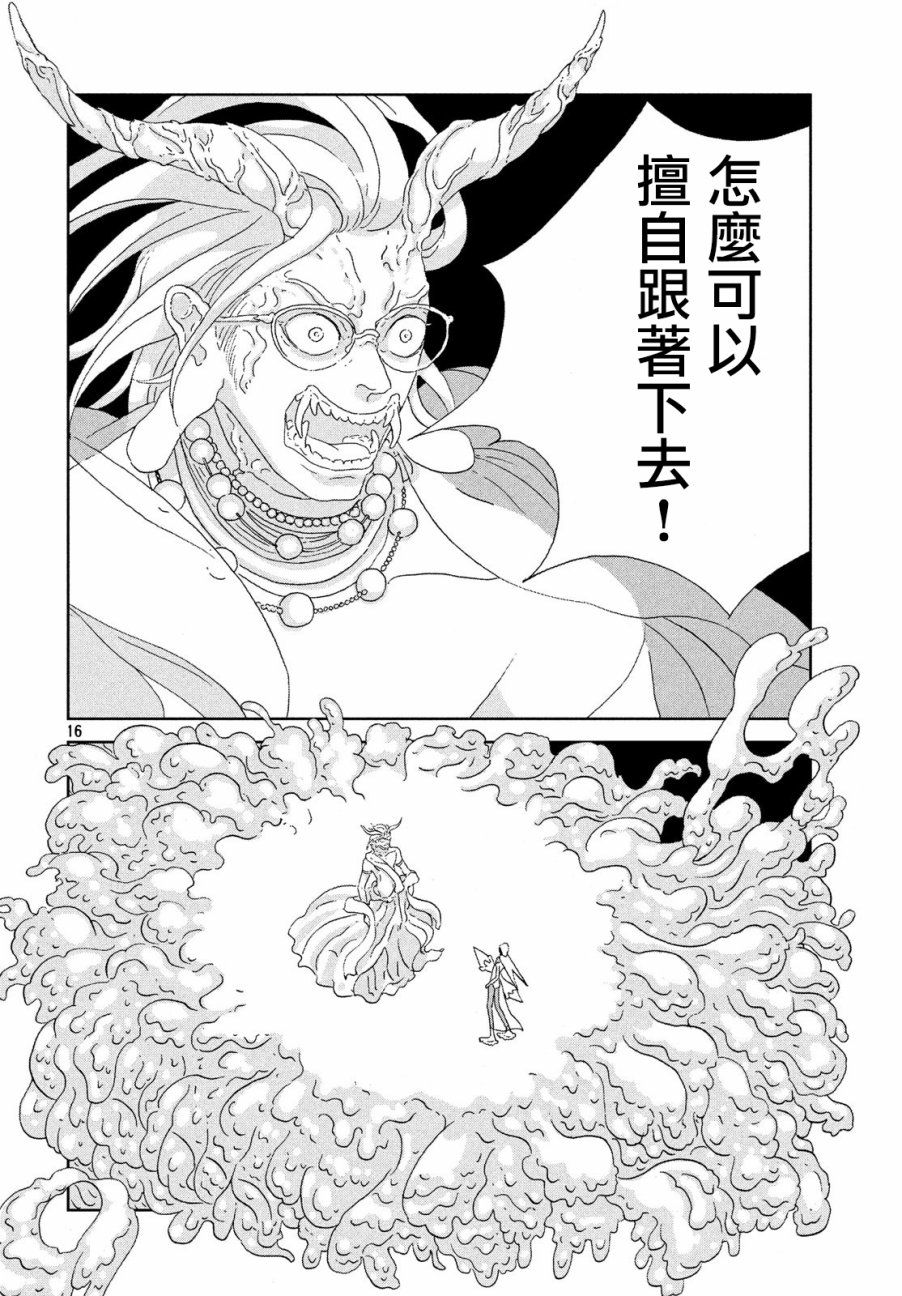 《宝石之国》漫画最新章节第71话免费下拉式在线观看章节第【16】张图片