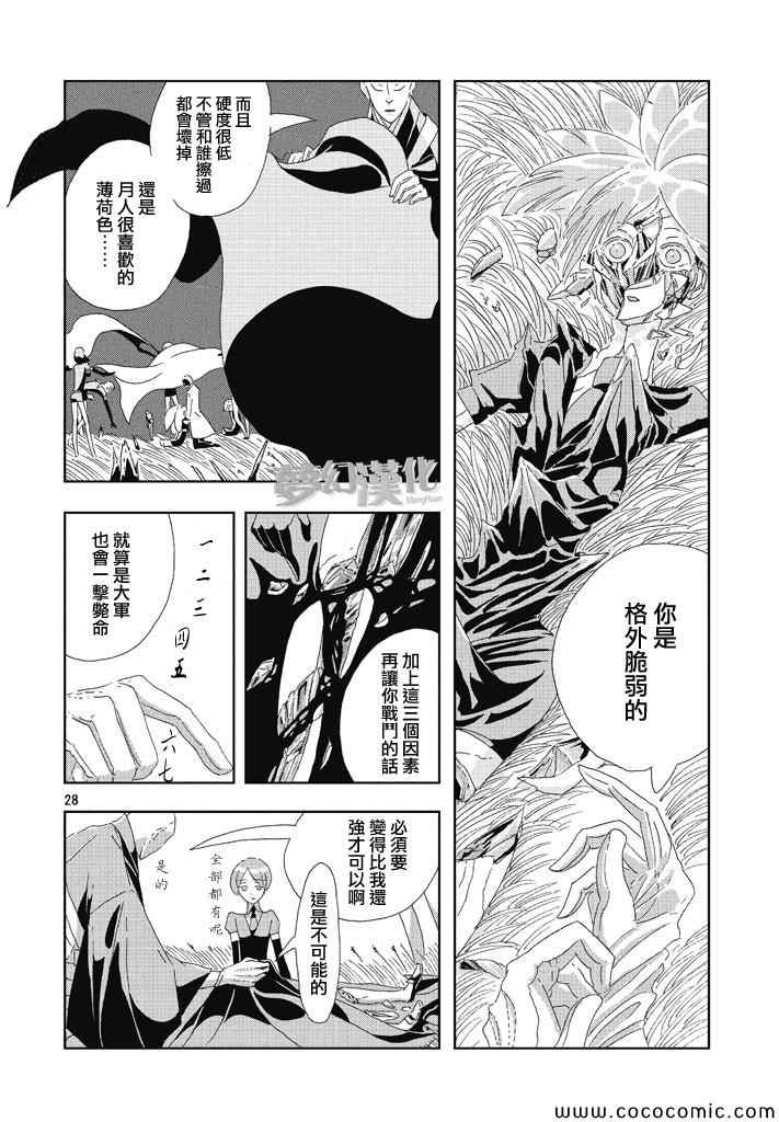 《宝石之国》漫画最新章节第1话免费下拉式在线观看章节第【27】张图片