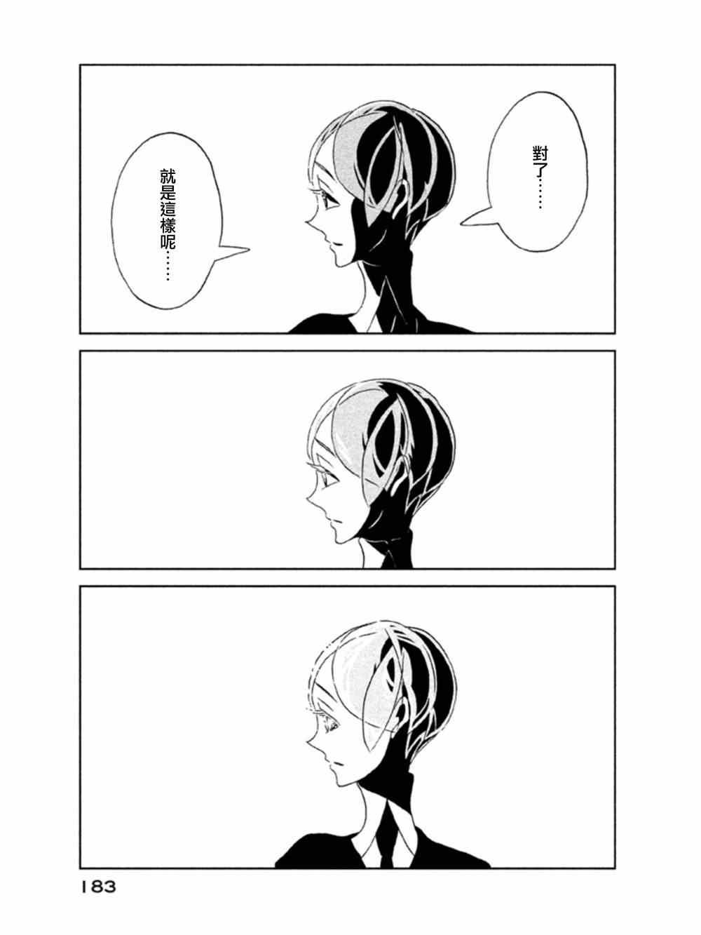 《宝石之国》漫画最新章节第20话免费下拉式在线观看章节第【23】张图片