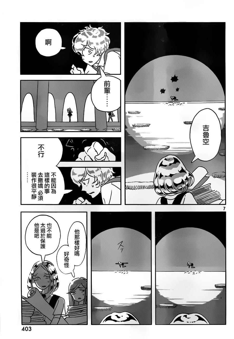 《宝石之国》漫画最新章节第30话免费下拉式在线观看章节第【8】张图片