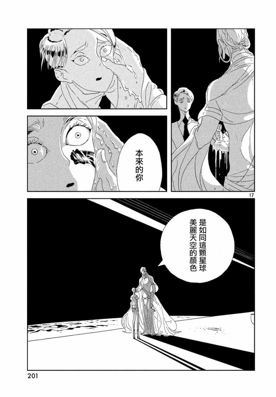 《宝石之国》漫画最新章节第67话免费下拉式在线观看章节第【16】张图片