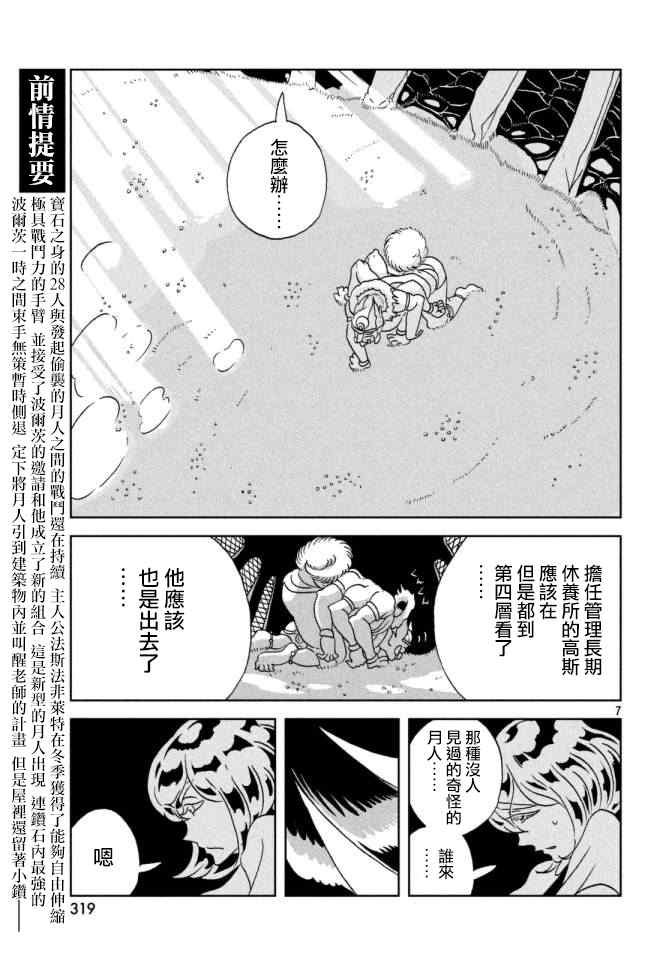 《宝石之国》漫画最新章节第25话免费下拉式在线观看章节第【7】张图片