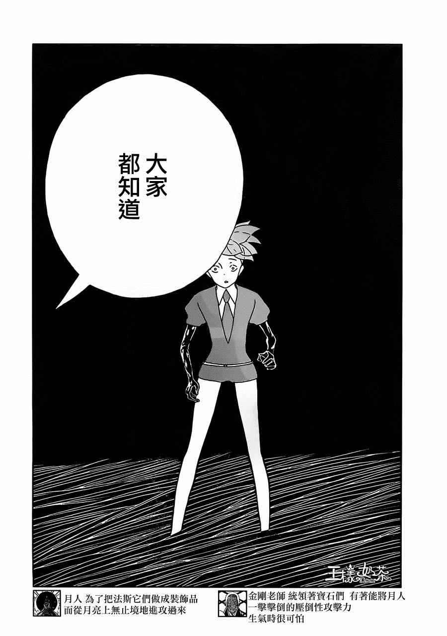 《宝石之国》漫画最新章节第28话免费下拉式在线观看章节第【7】张图片