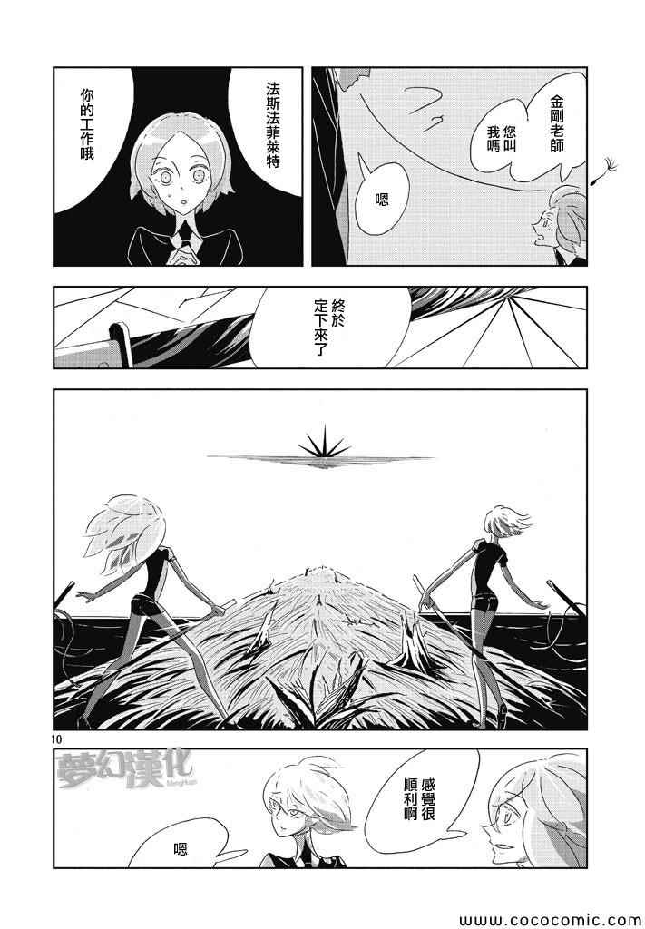 《宝石之国》漫画最新章节第1话免费下拉式在线观看章节第【9】张图片