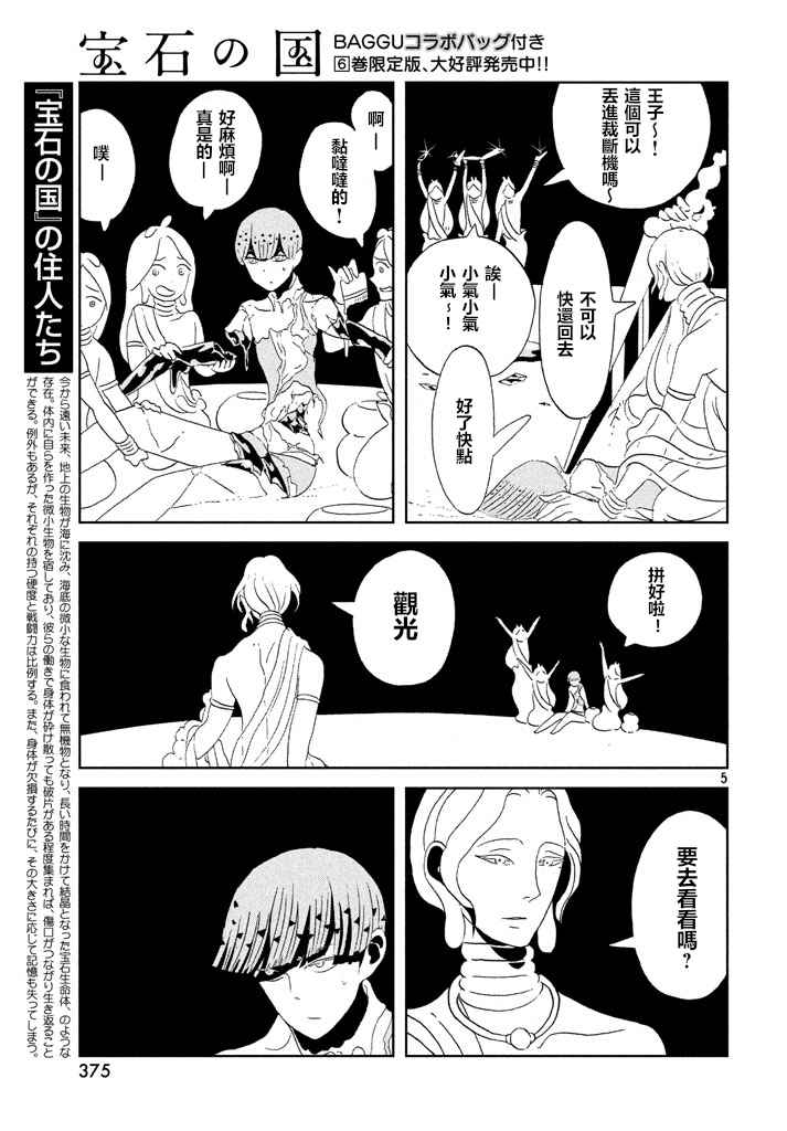 《宝石之国》漫画最新章节第54话免费下拉式在线观看章节第【5】张图片