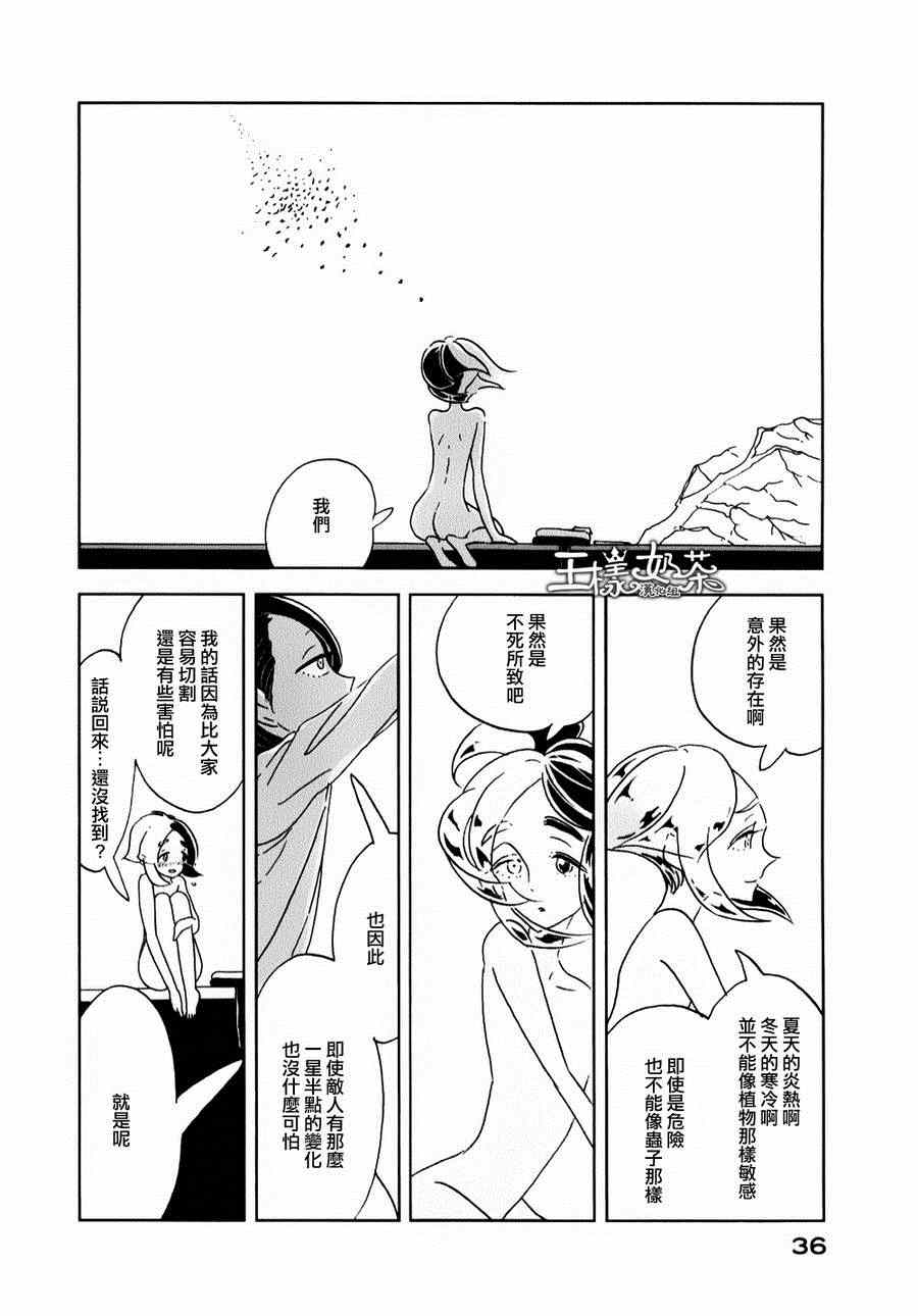 《宝石之国》漫画最新章节第8话免费下拉式在线观看章节第【6】张图片