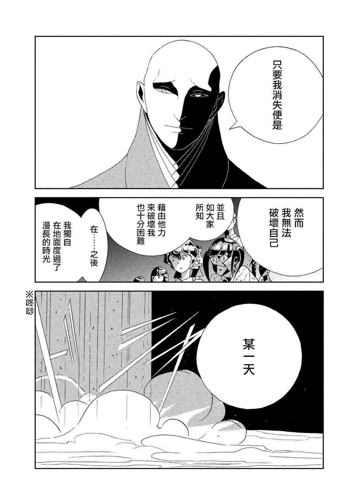 《宝石之国》漫画最新章节第64话免费下拉式在线观看章节第【11】张图片