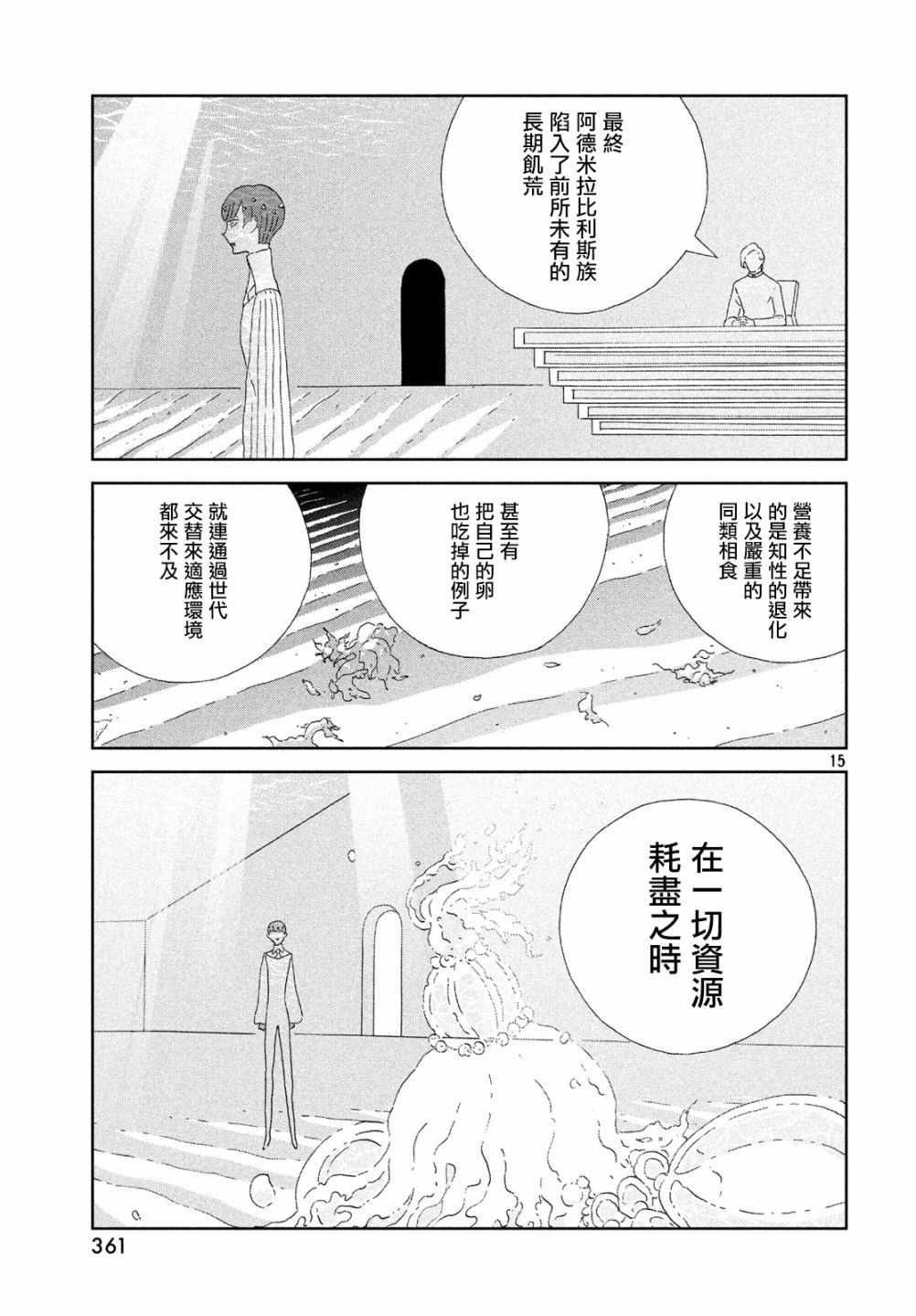 《宝石之国》漫画最新章节第76话免费下拉式在线观看章节第【15】张图片